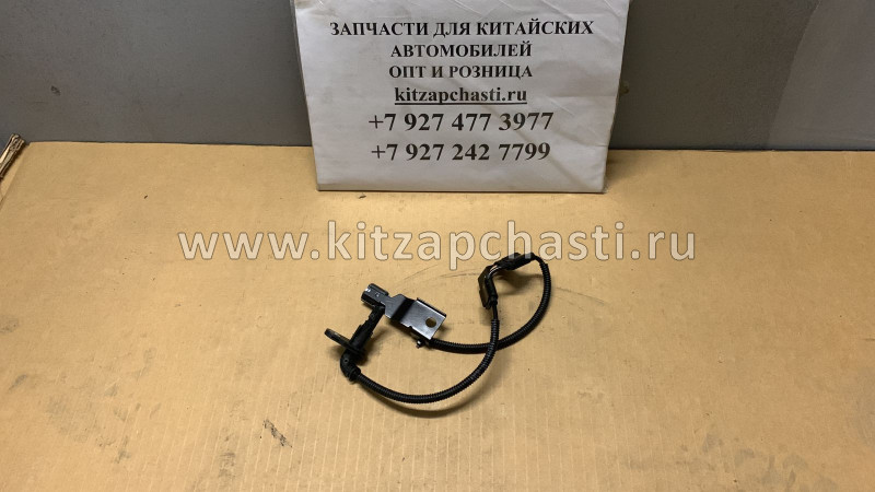 Датчик ABS передний правый JAC N56 3550120LD041