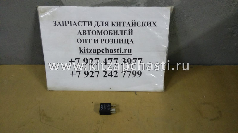 Реле 30а 4 контакта HAVAL F7 2 pect 3735040K00C2