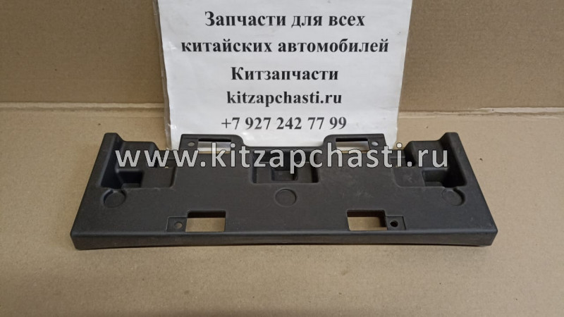 Площадка номерного знака передняя HAVAL H9 2803190XKV64A LAUKART TCV00673BF