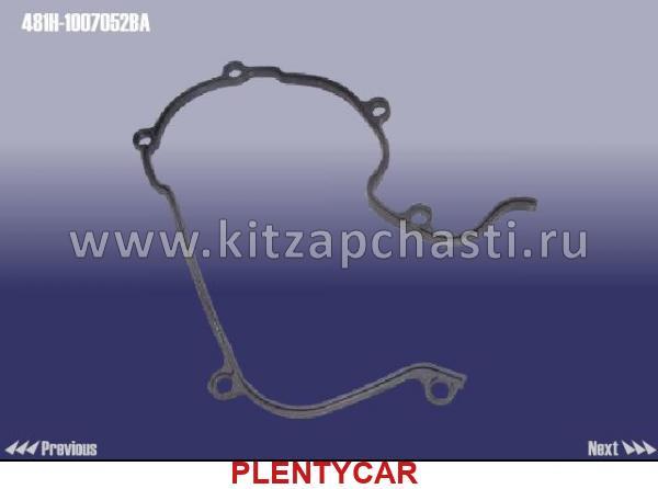 Прокладка передний крышки ДВС Chery Fora, Vortex Estina 481-H1007052BA